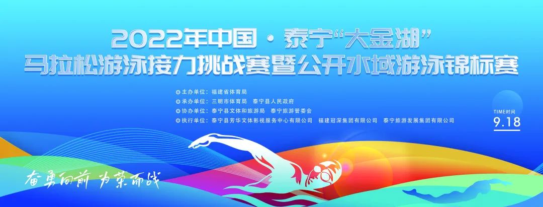 2022年中國·泰寧“大金湖”馬拉松游泳接力挑戰賽暨公開水域游泳錦標賽等你來報名！